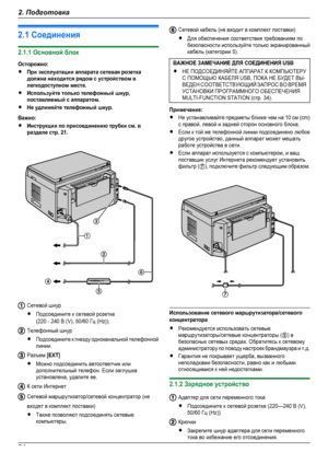 Page 242.1 Соединения2.1.1 Основной блокОсторожно:RПри эксплуатации аппарата сетевая розеткадолжна находится рядом с устройством влегкодоступном месте.RИспользуйте только телефонный шнур,поставляемый с аппаратом.RНе удлиняйте телефонный шнур.Важно:RИнструкции по присоединению трубки см. вразделе стр. 21.Сетевой шнурRПодсоедините к сетевой розетке(220 - 240 В (V), 50/60 Гц (Hz)).Телефонный шнурRПодсоедините к гнезду одноканальной телефоннойлинии.Разъем [EXT]RМожно подсоединить автоответчик илидополнительный...