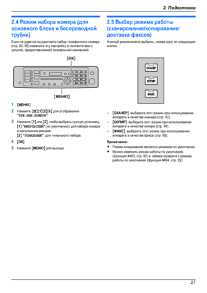 Page 272.4 Режим набора номера (дляосновного блока и беспроводнойтрубки)Если не удается осуществить набор телефонного номера(стр. 55, 65) измените эту настройку в соответствии суслугой, предоставляемой телефонной компанией.1MМЕНЮN2Нажмите MBNM1NM2NM0N для отображения“РЕЖ.НАБ.НОМЕРА”.3Нажмите M1N или M2N, чтобы выбрать нужную установку.M1N “ИМПУЛЬСНЫЙ” (по умолчанию): для набора номерав импульсном режиме.M2N “ТОНАЛЬНЫЙ”: для тонального набора.4MОКN5Нажмите MМЕНЮN для выхода.2.5 Выбор режима...
