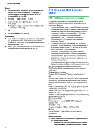 Page 34Важно:RПредварительно убедитесь, что для параметраприема голосовых сообщений с помощьюкомпьютера установлено значение “ВСЕГДА”(функция #365 на стр. 98).1MМЕНЮN A MBNM3NM6NM6N A MОКN2Нажимайте MCN или MDN для выбора нужногокомпьютера.RIP-адрес выбранного компьютера отображаетсянажатием кнопки MEN.3MОКN4Нажмите MМЕНЮN для выхода.Примечание:RЕсли аппарат не подсоединен к сети, то компьютеромдля приема голосовых сообщений по умолчаниюназначается компьютер, подсоединенный к аппаратучерез интерфейс USB.RЧтобы...