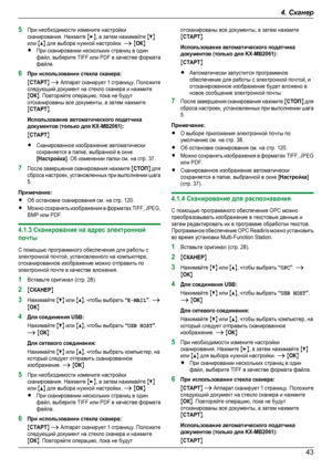 Page 435При необходимости измените настройкисканирования. Нажмите MEN, а затем нажимайте MCNили MDN для выбора нужной настройки. A MОКNRПри сканировании нескольких страниц в одинфайл, выберите TIFF или PDF в качестве форматафайла.6При использовании стекла сканера:MCTAPTN A Аппарат сканирует 1 страницу. Положитеследующий документ на стекло сканера и нажмитеMОКN. Повторяйте операцию, пока не будутотсканированы все документы, а затем нажмитеMCTAPTN.Использование автоматического податчикадокументов (только для...