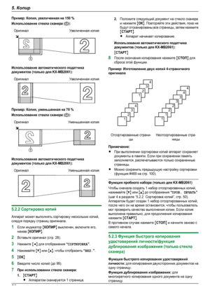 Page 50Пример: Копия, увеличенная на 150 %Использование стекла сканера (A):ОригиналУвеличенная копияИспользование автоматического податчикадокументов (только для KX-MB2061):ОригиналУвеличенная копияПример: Копия, уменьшенная на 70 %Использование стекла сканера (A):ОригиналУменьшенная копияИспользование автоматического податчикадокументов (только для KX-MB2061):ОригиналУменьшенная копия5.2.2 Сортировка копийАппарат может выполнять сортировку нескольких копий,следуя порядку страниц оригинала.1Если индикатор...