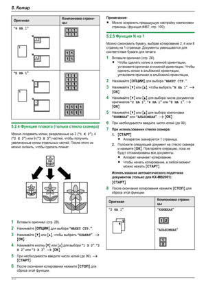 Page 52ОригиналКомпоновка страни-цы“4 НА 1”“8 НА 1”5.2.4 Функция плаката (только стекло сканера)Можно создавать копии, разделенные на 2 (“1 X 2”), 4(“2 X 2”) или 9 (“3 X 3”) частей, чтобы получитьувеличенные копии отдельных частей. После этого ихможно склеить, чтобы сделать плакат.1Вставьте оригинал (стр. 28).2Нажимайте MОПЦИИN для выбора “МАКЕТ СТР.”.3Нажимайте MCN или MDN, чтобы выбрать “ПЛАКАТ”. AMОКN4Нажимайте кнопку MCN или MDN для выбора “1 X 2”, “2X 2” или “3 X 3”. A MОКN5При необходимости введите число...