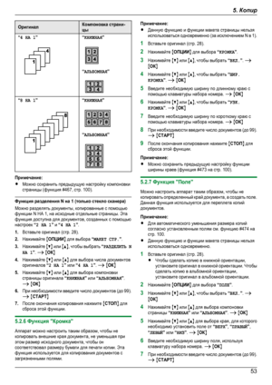 Page 53ОригиналКомпоновка страни-цы“4 НА 1”“КНИЖНАЯ”“АЛЬБОМНАЯ”“8 НА 1”“КНИЖНАЯ”“АЛЬБОМНАЯ”Примечание:RМожно сохранить предыдущую настройку компоновкистраницы (функция #467, стр. 100).Функция разделения N на 1 (только стекло сканера)Можно разделять документы, копированные с помощьюфункции N НА 1, на исходные отдельные страницы. Этафункция доступна для документов, созданных с помощьюнастроек “2 НА 1” и “4 НА 1”.1.Вставьте оригинал (стр. 28).2.Нажимайте MОПЦИИN для выбора “МАКЕТ СТР.”.3.Нажимайте MCN или MDN,...