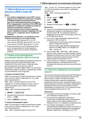 Page 597.1 Идентификация вызывающегоабонента (AOH и Caller ID)Важно:RЭтот аппарат поддерживает услугу АОН и услугуCaller ID. Услуга Caller ID соответствует стандартуETS300659, разработанному Европейскиминститутом телекоммуникационных стандартовETSI, и поддерживает 2 протокола: FSK и DTMF. Дляотображения телефонных номеров вызывающихабонентов необходимо подключитьсоответствующую услугу у вашего операторасвязи/в телефонной компании. Подробнее об этомможно узнать у оператора связи/в...