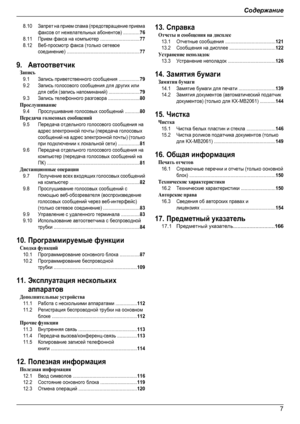 Page 78.10Запрет на прием спама (предотвращение приемафаксов от нежелательных абонентов) ............768.11Прием факса на компьютер ..............................778.12Веб-просмотр факса (только сетевоесоединение) .......................................................779.АвтоответчикЗапись9.1Запись приветственного сообщения ................799.2Запись голосового сообщения для других илидля себя (запись напоминаний) .......................799.3Запись телефонного разговора...