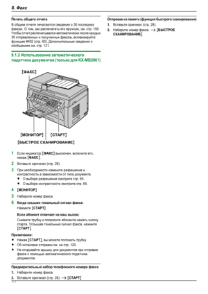 Page 66Печать общего отчетаВ общем отчете печатаются сведения о 30 последнихфаксах. О том, как распечатать его вручную, см. стр. 150.Чтобы отчет распечатывался автоматически после каждых30 отправленных и полученных факсов, активизируйтефункцию #402 (стр. 93). Дополнительные сведения осообщениях см. стр. 121.8.1.2 Использование автоматическогоподатчика документов (только для KX-MB2061)1Если индикатор MФАКСN выключен, включите его,нажав MФАКСN.2Вставьте оригинал (стр. 28).3При необходимости измените разрешение...