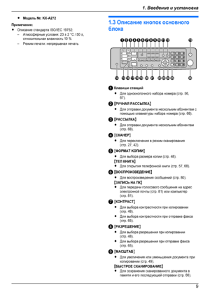 Page 9RМодель №: KX-A272Примечание:RОписание стандарта ISO/IEC 19752:–Атмосферные условия: 23 ± 2 °C / 50 ±,относительная влажность 10 %–Режим печати: непрерывная печать1.3 Описание кнопок основногоблокаКлавиши станцийRДля однокнопочного набора номера (стр. 56,67).MPУЧНАЯ PAССЫЛКАNRДля отправки документа нескольким абонентам спомощью клавиатуры набора номера (стр. 68).MРАССЫЛКАNRДля отправки документа нескольким абонентам(стр. 68).MСКАНЕРNRДля переключения в режим сканирования(стр. 27, 42).MФОРMАТ KОПИИNRДля...