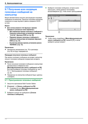 Page 829.7 Получение всех входящихголосовых сообщений накомпьютерМожно автоматически получать все входящие голосовыесообщения на компьютер. Принятое голосовое сообщениесохраняется в виде звукового файла в формате WAVE(µ-Law).Важно:RДля использования этой функции заранеепроверьте указанные ниже параметры.–Для параметра приема голосовых сообщений спомощью компьютера установлено значение“ВСЕГДА” (функция #365 на стр. 98).–Параметр приема голосовых сообщений спомощью компьютера активирован (функция#366 на стр....
