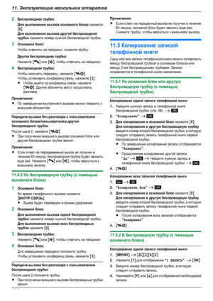 Page 1142Беспроводная трубка:Для выполнения вызова основного блока нажмитеM0N.Для выполнения вызова другой беспроводнойтрубки нажмите номер нужной беспроводной трубки.3Основной блок:Чтобы ответить на пейджинг, снимите трубку.Другая беспроводная трубка:Нажмите MN или MN, чтобы ответить на пейджинг.4Беспроводная трубка:Чтобы окончить передачу, нажмите MN.Чтобы установить конференц-связь, нажмите M3N.RЧтобы выйти из конференц-связи, нажмитеMN. Другие абоненты могут продолжатьразговор.Примечание:RПо завершении...