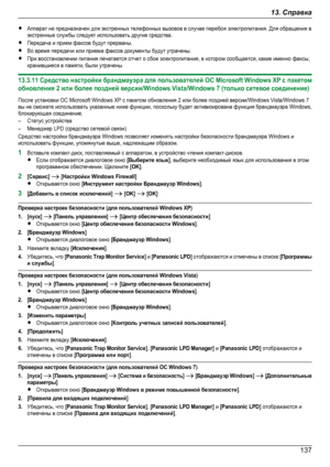 Page 137RАппарат не предназначен для экстренных телефонных вызовов в случае перебоя электропитания. Для обращения вэкстренные службы следует использовать другие средства.RПередача и прием факсов будут прерваны.RВо время передачи или приема факсов документы будут утрачены.RПри восстановлении питания печатается отчет о сбое электропитания, в котором сообщается, какие именно факсы,хранившиеся в памяти, были утрачены.13.3.11 Средство настройки брандмауэра для пользователей ОС Microsoft Windows XP с пакетомобновления...