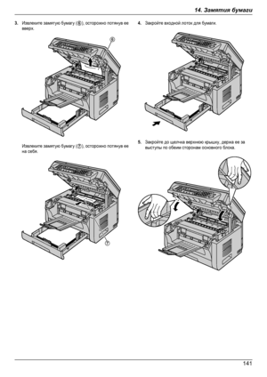 Page 1413.Извлеките замятую бумагу (F), осторожно потянув еевверх.Извлеките замятую бумагу (G), осторожно потянув еена себя.4.Закройте входной лоток для бумаги.5.Закройте до щелчка верхнюю крышку, держа ее завыступы по обеим сторонам основного блока.
14114. Замятия бумагиDownloaded From ManualsPrinter.com ManualsF G    