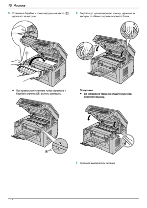 Page 1485Установите барабан и тонер-картридж на место (G),держа его за выступы.RПри правильной установке тонер-картриджа ибарабана стрелки (H) должны совпадать.6Закройте до щелчка верхнюю крышку, держа ее завыступы по обеим сторонам основного блока.Осторожно:RВо избежание травм не кладите руки подверхнюю крышку.7Включите выключатель питания.
14815. ЧисткаDownloaded From ManualsPrinter.com ManualsG H    