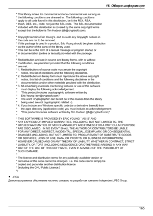 Page 165RJPEGДанное программное обеспечение частично основано на разработках компании Independent JPEG Group.
16516. Общая информацияDownloaded From ManualsPrinter.com Manuals  * This library is free for commercial and non-commercial use as long as
  * the following conditions are aheared to.  The following conditions
  * apply to all code found in this distribution, be it the RC4, RSA,
  * lhash, DES, etc., code; not just the SSL code.  The SSL documentation
  * included with this distribution is covered by the...
