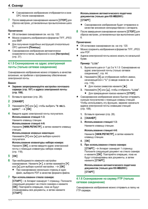 Page 44RСканированное изображение отображается в окнеОРС после сканирования.7После завершения сканирования нажмите MСТОПN длясброса настроек, установленных при выполнении шага5.Примечание:RОб остановке сканирования см. на стр. 120.RМожно сохранять изображения в форматах TIFF, JPEGили BMP.RДля получения подробных инструкций относительноОРС щелкните [Помощь].RСканированное изображение автоматическисохраняется в папке, выбранной в окне [Настройка](стр. 37).4.1.5 Сканирование на адрес электроннойпочты (только...