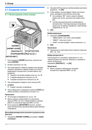 Page 485.1 Создание копии5.1.1 Использование стекла сканера1Если индикатор MКОПИРN выключен, включите его,нажав MКОПИРN.2Вставьте оригинал (стр. 28).3При необходимости измените размер копии (размерисходного документа и формат бумаги для печати),разрешение и контрастность соответственно типудокумента.RПодробно про выбор размера копии см. стр. 48.RО выборе разрешения смотрите стр. 48.RО выборе контрастности смотрите стр. 48.4При необходимости введите число копий (до 99).5MCTAPTNRАппарат начинает...