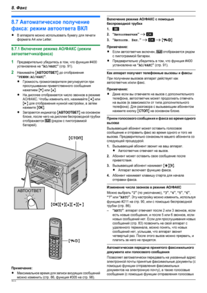 Page 728.7 Автоматическое получениефакса: режим автоответа ВКЛRВ аппарате можно использовать бумагу для печатиформата A4 или Letter.8.7.1 Включение режима АО/ФАКС (режимавтоответчика/факса)1Предварительно убедитесь в том, что функция #400установлена на “АО/ФАКС” (стр. 91).2Нажимайте MАВТООТВЕТN до отображения“РЕЖИМ:АО/ФАКС”.RГромкость громкоговорителя регулируется припрослушивании приветственного сообщениянажатием MCN или MDN.RНа дисплее отображается число звонков в режимеАО/ФАКС. Чтобы изменить его, нажимайте...