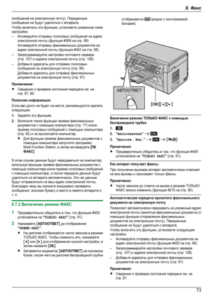 Page 73сообщений на электронную почту). Переданныесообщения не будут удаляться с аппарата.Чтобы включить эти функции, установите указанные ниженастройки.–Активируйте отправку голосовых сообщений на адресэлектронной почты (функция #369 на стр. 99)Активируйте отправку факсимильных документов наадрес электронной почты (функция #452 на стр. 96)–Запрограммируйте настройки почтового сервера(стр. 107) и адреса электронной почты (стр. 108)–Добавьте адресаты для отправки голосовыхсообщений на электронную почту (стр....