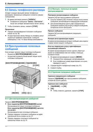 Page 809.3 Запись телефонного разговораАппарат оснащен функцией записи телефонныхразговоров. Записанные сообщения считаются новымисообщениями.1Во время разговора нажмите MЗАПИCЬN.RОтобразится сообщение “ЗАПИСЬ РАЗГОВОРА”,после чего аппарат автоматически начнет запись.2Чтобы остановить запись, нажмите MСТОПN.Примечание:RПорядок воспроизведения голосового сообщенияописан на стр. 80.RНа двустороннюю запись беседы по телефону могутналагаться правовые ограничения. Сообщитесобеседнику о том, что ваша беседа...