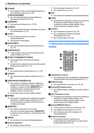 Page 10MОПЦИИNRДля создания копий с использованием различныхтипов разметки страницы (стр. 50).MСПИСОК ВЫЗОВОВNRДля использования функций идентификациивызывающего абонента (стр. 59).MУДАЛЕНИЕNRДля удаления сообщений (стр. 79, 80).MЗАПИCЬNRДля записи приветственного сообщения, разговораили напоминания (стр. 79).MСТОПNRДля остановки операции или сеансапрограммирования.RДля удаления знака/цифры.MАВТООТВЕТNRДля включения/выключения режима автоответа(стр. 72).MНИЖ.РЕГИCTPNRЧтобы выбрать станции 4-6 для...