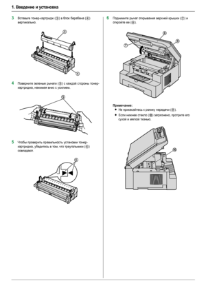 Page 101. Введение и установка
10
3Вставьте тонер-картридж (3) в бл ок барабана (4) 
вертикально.
4Поверните зеленые рычаги (5) с каждой стороны тонер-
картриджа, нажимая вниз с усилием.
5Чтобы проверить правильность установки тонер-
картриджа, убедитесь в том, что треугольники (
6) 
совпадают.
6Поднимите рычаг открывания верхней крышки (7) и 
откройте ее (
8).
Примечание:
LНе прикасайтесь к ролику передачи (9).
LЕсли нижнее стекло (j) загрязнено, протрите его 
сухой и мягкой тканью.
3
4
5
6
8
9
7
j...