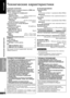 Page 2222
22
VQT2R74
РУССКИЙ
Поиск и устранение 
неполадок и другая 
информация
Технические характеристики
„ СЕКЦИЯ ДИНАМИКОВ
Передний (Л/П)
[Тип]
 1-полосная система с 1 динамиком (Bass Reﬂex)
[Динамик]
 6,5 см конического типа, широкополосная x 2
Сабвуфер
[Тип]
 1-полосная система с 2 динамиками (Bass Reﬂex)
[Динамик]
 12 см конического типа, низкочастотная x 2
„ ОБЩИЕ ДАННЫЕ
Электропитание
 Переменный ток от 220 до 240 В, 50 Гц
Потребляемая мощность 57 Вт
В состоянии ожидания Приблиз. 0,1 Вт
Рабочая...