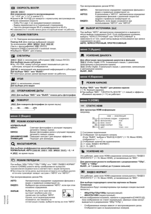 Page 1414
R Q T X 111 3
Getting Started Playing Discs Other Operations Reference
PУCCKИЙ
СКОРОСТЬ ВОСПР.
[DVD-VR] [DVD-V]
Для изменения скорости воспроизведения
–от “k0.6” дo “k1.4” (с шагом 0,1)
≥
Нажмите [1PLAY]6 для возврата к нормальному воспроизведению.≥После изменения скорости
– Dolby Pro Logic II не оказываетникакого влияния.
–Вывод переключается в 2-канальный стереорежим.
–Частота дискретизации 96кГц конвертируется в 48кГц.
≥
В зависимости от способа записи диска эта функция может не работать.
РЕЖИМ...