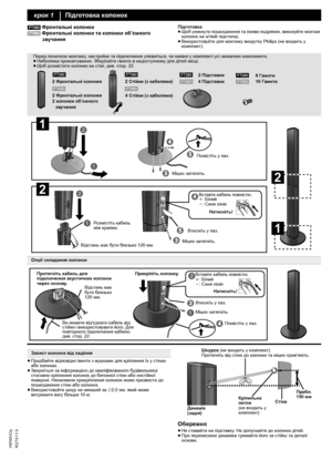 Page 326
R Q T X 111 3УКРАЇНСЬ
[PT580] Фронтальні колонки[PT880] Фронтальні колонки та колонки об’ємного 
звучання
Підготовка
≥Щоб уникнути пошкодження та появи подряпин, виконуйте монтаж 
колонок на м’якій підстилці.
≥Використовуйте для монтажу викрутку Philips (не входить у 
комплект).
≥Придбайте відповідні гвинти з вушками для кріплення їх у стінах 
або колонах.
≥Зверніться за інформацією до кваліфікованого будівельника 
стосовно кріплення колонок до бетонної стіни або нестійкої 
поверхні. Неналежне...