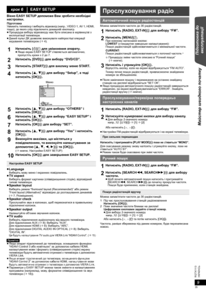 Page 359
R Q T X 111 3
Підготовка до 
експлуатації Майстер швидкого початку
УКРАЇНСЬ
Вiкно EASY SETUP допоможе Вам зробити необхідні 
настройки.
≥Language
Виберіть мову меню і екранних повідомлень.≥TV aspectВиберіть формат картинки (співвідношення сторін), відповідний 
типові телевізора.
≥Speaker layoutВиберіть режим “Surround layout (Recommended)” або режим 
“Front layout (Alternative)” відповідно до розташування динаміків 
(B7, Розмiщення).
≥Speaker checkПрослухайте звук в колонках, щоб переконатися в...