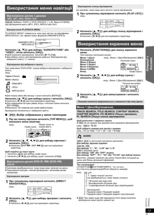 Page 3913
R Q T X 111 3
Getting Started Операції з 
дисками Other Operations Reference
УКРАЇНСЬ
[DVD-VR] Виберiть “DATA” в “DVD-VR/DATA” (B20, Меню OTHERS) 
для вiдтворення вмiсту MP3, JPEG, MPEG4 або DivX.
“PLAYBACK MENU” з’являється, коли диск містить як відеофайли 
(MPEG4/DivX), так і файли інших форматів (WMA/MP3/JPEG).
Натисніть [3,4]9 для вибору “AUDIO/PICTURE” або 
“VIDEO”, потім натисніть [OK]9.
≥Щоб розпочати вiдтворення, натиснiть [1PLAY]6.
≥Для вибору пункту для відтворення дивiться “Відтворення від...