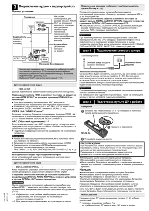 Page 88
R Q T X 111 3PУCCKИЙ
Пример установки
[\\\\\\\\\\\HDMI\AV\OUT\\\\\\\\\]
Данное подключение обеспечивает наилучшее качество картинки.
Подсоедините кабель HDMI (в комплект поставки не входит) из 
разъема HDMI AV OUT на аппарате к разъему HDMI AV IN на 
телевизоре.
≥Если ваш телевизор не совместим с ARC, выполните 
дополнительное подключение для передачи аудиосигнала.
≥Установите “ВИДЕО ПРИОРИТЕТ” на “ВКЛ.” (B19, Меню HDMI).
≥Настройте “ВИДЕО ФОРМАТ” на меню 5 (HDMI) (B14).
VIERA Link “HDAVI Control”Если...