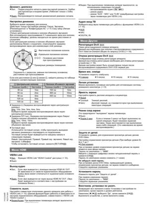 Page 1818
RQTX1304
Getting Started Playing Discs Other Operations Reference
PУCCKИЙ
Регистрация DivX [DivX]
Показ регистрационного номера аппарата.
Данный код необходим при покупке и воспроизведении содержимого 
DivX Video-on-Demand (Видео по запросу) (VOD) (B19).
Отмена регистрации DivX [DivX]
Отображение кода отмены регистрации аппарата.
Данный код отмены регистрации необходим для отмены регистрации 
устройства (B19).
Данная настройка может быть осуществлена только после 
воспроизведения содержимого DivX VOD...