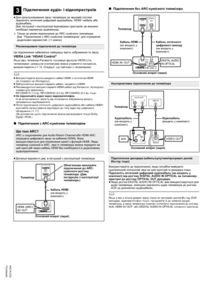 Page 328
RQTX1304УКРАЇНСЬ
≥Для прослуховування звуку телевізора на звуковій системі 
підключіть оптичний цифровий аудіокабель, HDMI§-кабель або 
аудіокабель.
Див. інструкції з експлуатації відповідних пристроїв, де вказано 
необхідні параметри аудіовиходу.
§Тільки за умови підключення до ARC-сумісного телевізора. 
Див. “Підключення з ARC-сумісним телевізором” для отримання 
додаткових відомостей. (Bнижче)
Це підключення забезпечує найкращу якість зображення та звуку.
VIERA Link “HDAVI Control”Якщо ваш телевізор...