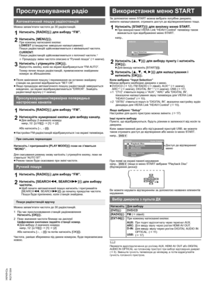 Page 3410
RQTX1304
Getting Started Playing Discs Other Operations Reference
УКРАЇНСЬ
Можна запам’ятати частоти до 30радiостанцій.
≥Після закінчення пошуку і перемикання на останню знайдену 
станцію на дисплеї відобразиться “SET OK”.
≥Якщо процедура автоматичного пошуку радіостанцій завершиться 
невдачею, на екрані відображуватиметься “ERROR”. Знайдiть 
радiостанцiї вручну (Bнижче).
≥Настройки FM-радіостанцій відображуються і на екрані телевізора.
Для скасування режиму знову натісніть і
 утримуйте кнопку, поки...