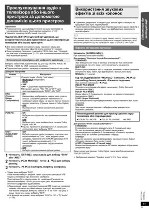 Page 3511
RQTX1304
Підготовка до 
експлуатації Playing Discs Other Operations Reference
УКРАЇНСЬ
Підготовка
≥Переконайтеся, що аудіопідключення між цим пристроєм та 
телевізором або іншим пристроєм встановлено. (B8)
≥Увімкніть телевізор та/або інший пристрій.
Підключіть [EXT-IN]4 для вибору джерела, що 
використовується для підключення цього пристрою до 
телевізора або іншого пристрою.
≥Для зміни ефектів оточуючого звуку та режиму звуку див. 
“Використання звукових ефектів зі всіх колонок” (Bправa).
≥Якщо...