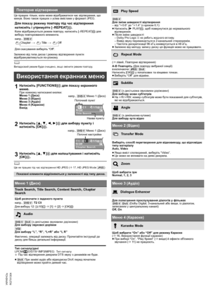 Page 3814
RQTX1304
Getting Started Playing Discs Other Operations Reference
УКРАЇНСЬ
Це працює тільки, коли може відображатися час відтворення, що 
минув. Воно також працює з усіма вмістами у форматi JPEG.
Залежно від типа диска і режиму відтворення пункти 
відображуватимуться по-різному.
	Випадковий режим буде очищено, якщо змінити режим повтору.
	Це не працює під час відтворення HD JPEG (B17, HD JPEG Mode [JPEG])
Повторне відтворення
Для показу режиму повтору під час відтворення 
натисніть і утримуйте...