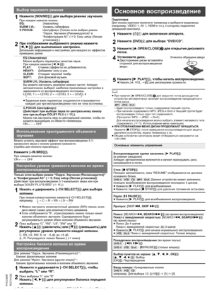 Page 1212
RQTX1332
Getting Started Playing Discs Other Operations Reference
РУССКИЙ
Можно усилить звуковой эффект при воспроизведении 5.1-
канального звука с низким уровнем громкости.
(Уд о б н о для ночного просмотра.)
Нажмите [–W.SRD]F.При каждом нажатии кнопки:
ON ,------. OFF
Тол ь ко если выбран режим “Окруж. Звучание (Рекомендуется)” 
в “Конфигурация АС” (B9, Easy setup (Легкая установка))
(Действует при воспроизведении 5.1-канального звука или при 
выборе DOLBY PLII/“S.SRD” (B11 ) . )
Для режима “Окруж....