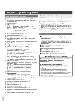 Page 284
RQTX1332
Getting Started Playing Discs Other Operations Reference
УКРАЇНСЬ
При увiмкненні апарату за допомогою пульта ДК з комплекта 
постачання може також увiмкнутися й інше устаткування Panasonic.
Для запобігання цього можна перемкнути пульт ДК в режим “REMOTE 2”.
Пульт ДК і апарат мають перебувати в одному режимі.
1Натисніть [EXT-IN]4 для вибору “AUX”.
2Натиснiть i притримайте [< OPEN/CLOSE]2 на головному пристрої 
та [2] на пульті ДК, поки на дисплеї головного пристроя не з’явиться 
“REMOTE 2”....