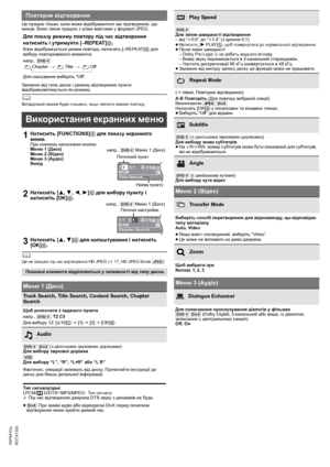 Page 3814
RQTX1332
Getting Started Playing Discs Other Operations Reference
УКРАЇНСЬ
Це працює тільки, коли може відображатися час відтворення, що 
минув. Воно також працює з усіма вмістами у форматi JPEG.
Залежно від типа диска і режиму відтворення пункти 
відображуватимуться по-різному.
	Випадковий режим буде очищено, якщо змінити режим повтору.
	Це не працює під час відтворення HD JPEG (B17, HD JPEG Mode [JPEG])
Повторне відтворення
Для показу режиму повтору під час відтворення 
натисніть і утримуйте...