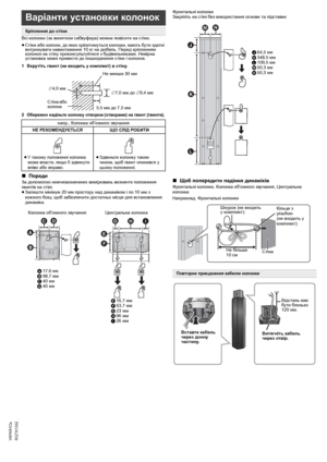 Page 4420
RQTX1332
Getting Started Playing Discs Other Operations Reference
УКРАЇНСЬ
Всі колонки (за винятком сабвуфера) можна повісити на стіни.
≥Стіни або колони, до яких кріпитимуться колонки, мають бути здатні 
витримувати навантаження 10кг на дюбель. Перед кріпленням 
колонок на стіну проконсультуйтеся з будівельниками. Невірна 
установка може привести до пошкодження стіни і колонок.
1Вкрутіть гвинт (
не входить у комплект) в стіну.
2Обережно надіньте колонку отвором (отворами) на гвинт (гвинти).
∫ПорадиЗа...