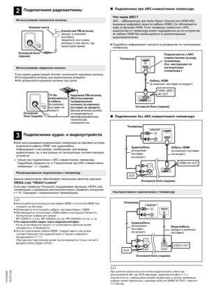 Page 88
RQTX1332РУССКИЙ
≥Для прослушивания аудиосигнала телевизора на звуковой системе, 
подключите кабель HDMI§ или аудиокабель.
Информацию о настройках, необходимых для вывода 
аудиосигнала, см. в инструкции по эксплуатации соответствующих 
устройств.
§Тол ь к о при подключении к ARC-совместимому телевизору. 
Подробные сведения см. в “Подключение при ARC-совместимом 
телевизоре”. (Bсправа)
Данное подключение обеспечивает наилучшее качество картинки.
VIERA Link “HDAVI Control”Если ваш телевизор Panasonic...