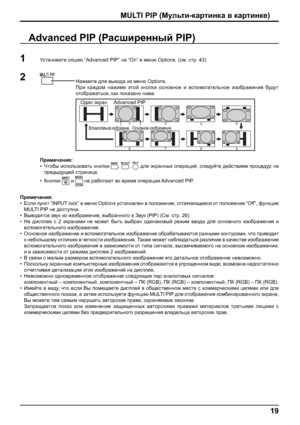 Page 1919
Ijbf_qZgby:
•?keb imgdl “INPUT lock” \ f_gx Options mklZgh\e_g \ iheh`_gb_,hlebqZxs__ky hl iheh`_gby “Off”, nmgdpby
MULTI PIP g_ ^hklmigZ.
•