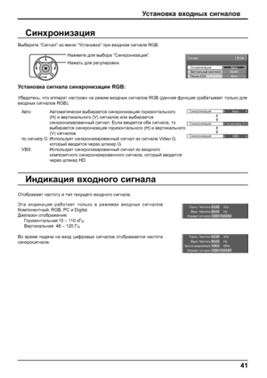 Page 41Синхронизация
Авто
Синхронизация
по сигналу G
Синхронизация
VBS
=hjba.QZklhlZ
