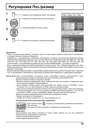 Page 230 
Норма 
Авто установ
Поз./размер 
0 
Режим пикселов 1:1ВЫКЛ
0 0 0 
0 
Нормализовать 
Фаза синхронизации 
Верт. положение  Гориз. положение 
Верт. размер 
Синхросигнал  Гориз. размер 
0 
0 
0 
Норма Нормализовать 
Поз./размер 
0 
Режим пикселов 1:1ВЫКЛ 
Авто установ
Верт. положение  Гориз. положение 
Верт. размер  Гориз. размер 
23
Регулировка Поз./размер
1Нажмите для отображения меню “Поз./размер”.
Нажмите для выбора меню для регулировки.
Нажатием выберите опцию в меню.
Нажмите для выхода из режима...