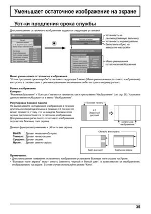 Page 351/2 
СигналХранитель экрана
PC
ВЫКЛ
Эн/cб в режиме ожиданияВЫКЛ
Управление питанием
ВЫКЛ
Авто выключение
ВЫКЛ
Язык экранного менюРусский Выбор входа: компонент/RGB
RGB
Имя входа
Энергосбережение
Установка
Ус т-ки продления срока службы
Быстрые установки
Пользовательские установки
Сброс
Ус т-ки продления срока службы
30 Режим изображения
Контраст
Ус т-ки продления срока службы
Динамический
Боковые поля экранаХранитель экрана NANODRIFT
Установки блокировки Ограничение яркостиЯркие...