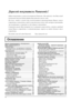 Page 22
Дорогой покупатель Panasonic!
Добро пожаловать в семью пользователей Panasonic. Мы надеемся, что Ваш новый 
плазменный дисплей будет дарить Вам радость многие годы.
Для того, чтобы в полной мере воспользоваться преимуществами Вашего нового 
устройства, пожалуйста, перед осуществлением каких-либо настроек прочитайте 
эту инструкцию и сохраните ее для справок в дальнейшем.
Сохраните также Ваш товарный чек и
 запишите номер модели, а также серийный 
номер Вашего устройства в соответствующие строки на...