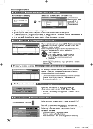 Page 32Автонастройка Автоматическая настройка всех каналов 
Состояние сигнала  Проверка сигнала DVB-T 
  ●Для изменения канала  
Состояние сигнала DVB-TИмя канала70 CBBC ChannelКачество сигналаУровень сигнала
Имя сети
010010
WenvoeДоля ошибочных бит0.00E+00
Параметр[CH62] 802,00 MHz
Высокий уровень сигнала не является предпосылкой 
уверенного приема сигнала DVB-T. Пожалуйста, используйте 
индикатор качества сигнала следующим образом:
Качество сигнала:  ●Зеленая полоса  Уверенный прием  ●Желтая полоса  Слабый...