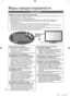 Page 44
Меры предосторожности
Обращение со штепсельной вилкой и шнуром питания  ●Полностью вставляйте штепсельную вилку в сетевую розетку. (Если штепсельная вилка вставлена неплотно, то 
может выделяться тепло и возникнуть пожар.)
  ●Обеспечьте лёгкий доступ к розетке для шнура питания.  ●Не трогайте штепсельную вилку мокрыми руками. (Это может вызвать поражение электрическим током.)  ●Не повреждайте шнур питания. (Поврежденный шнур питания может вызвать пожар или поражение 
электрическим током.)
• Не...