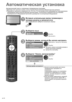 Page 12DIRECT TV RECASPECTN
INPUTTV AV
OPTION
TEXT STTLINDEX HOLD
PROGRAMME
RETURN
TV
12
Автоматическая установка
Автоматический поиск и сохранение телевизионных программ.
Действия этих пунктов не нужны, если установка была выполнена Вашим местным дилером.●
Пожалуйста, выполните соединения (стр. 10 и стр. 11) и установки (если необходимо) на подсоединяемом ●
оборудовании перед запуском функции Автонастройка. Относительно подробностей об установках 
подсоединенного оборудования прочитайте руководство по...