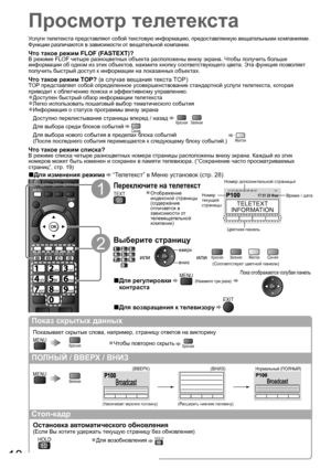 Page 18DIRECT TV RECASPECT
OPTIONRETURN
N
INPUTTV AV
EXIT
TEXT STTLINDEX HOLD
MENU
jklghimno
tuvpqrswxyz
abcdef
18
Просмотр телетекста
Услуги телетекста представляют собой текстовую информацию, предоставляемую вещательными компаниями.
Функции различаются в зависимости от вещательной компании.
Что такое режим FLOF (FASTEXT)?
В режиме FLOF четыре разноцветных объекта расположены внизу экрана. Чтобы получить больше 
информации об одном из этих объектов, нажмите кнопку соответствующего цвета. Эта функция позволяет...