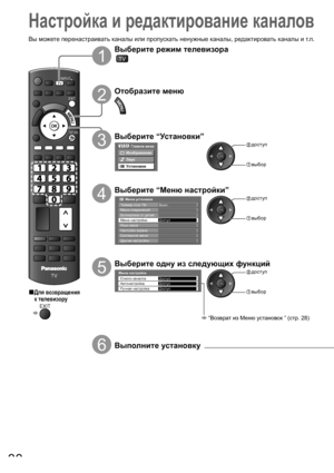 Page 30DIRECT TV RECASPECT
OPTION
TEXT
PROGRAMME
STTLINDEX HOLD
N
AV
TV
EXIT
RETURN
INPUTTV
30
1
Выберите режим телевизора
TV
2
Отобразите меню
3
Выберите “Установки”
Главное меню
Изображение
Звук
Установки
 доступ
 выбор
4
Выберите “Меню настройки”
Доступ
Меню соединений
Меню настройки Блокировка от детей
Язык меню
       Меню установок
Таймер откл ТВ Выкл.
Системное меню Настойки экрана
Другие настройки
 доступ
 выбор
5
Выберите одну из следующих функций 
Ручная настройка Автонастройка
Меню настройки
Список...